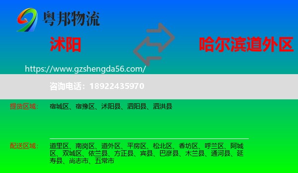 沭阳县到道外区物流专线