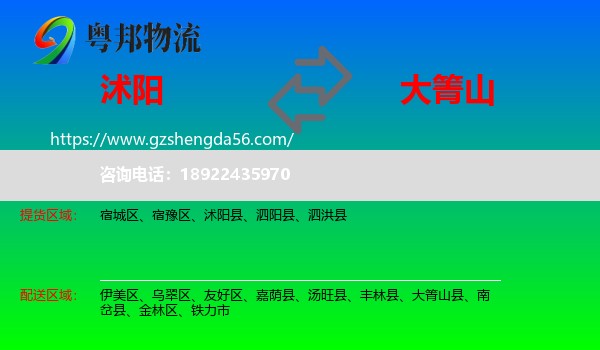 沭阳县到大箐山县物流专线