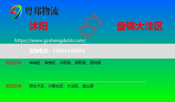 沭阳县到大洼区物流专线