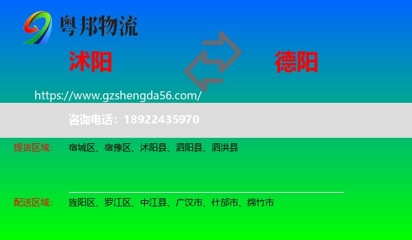 沭阳县到德阳物流专线