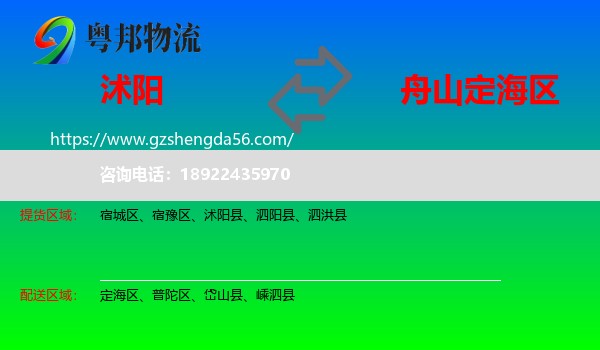 沭阳县到定海区物流专线
