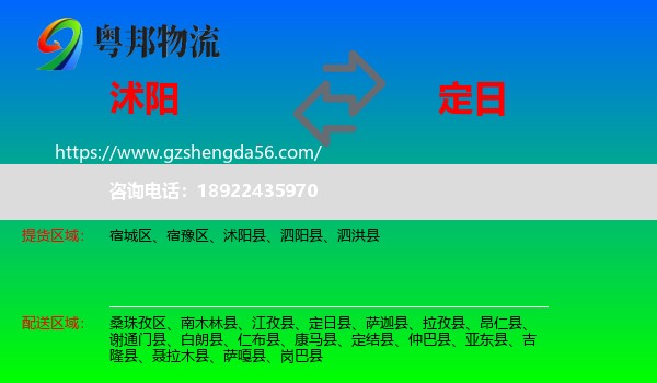 沭阳县到定日县物流专线