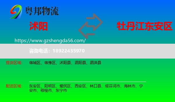 沭阳县到东安区物流专线