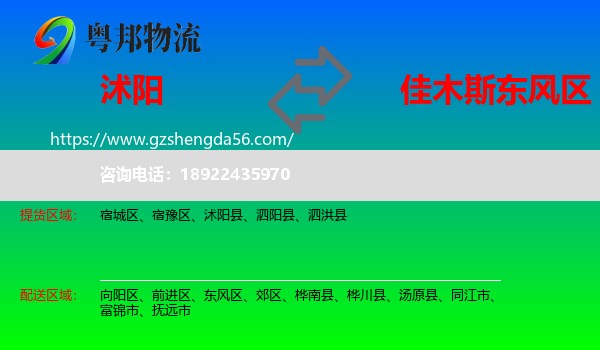 沭阳县到东风区物流专线