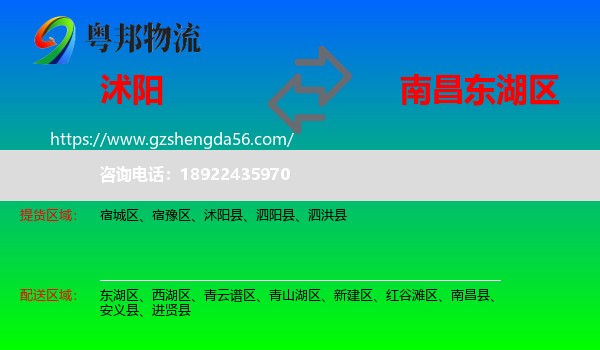 沭阳县到东湖区物流专线