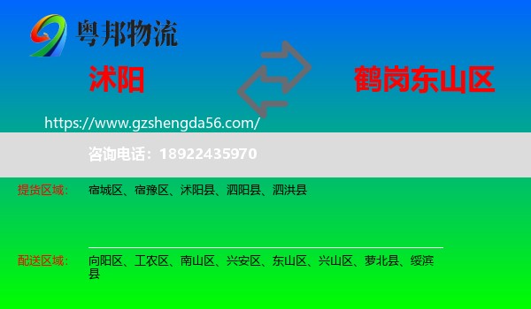 沭阳县到东山区物流专线