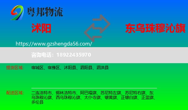 沭阳县到东乌珠穆沁旗物流专线