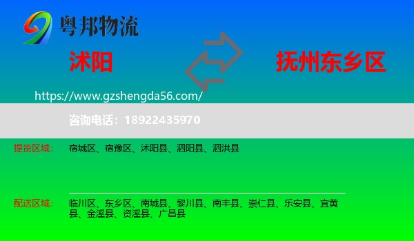 沭阳县到东乡区物流专线