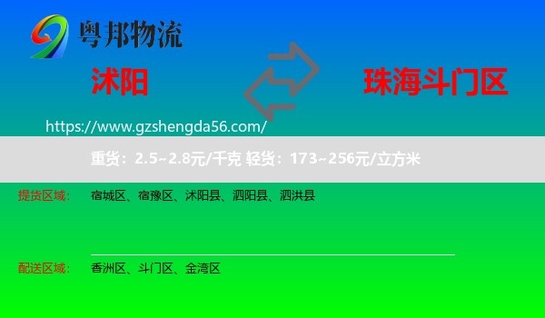 沭阳县到斗门区物流专线