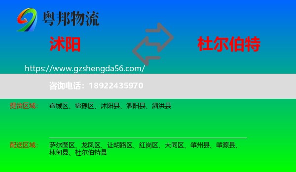 沭阳县到杜尔伯特县物流专线
