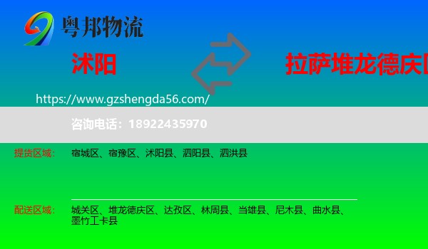 沭阳县到堆龙德庆区物流专线