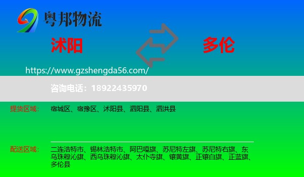 沭阳县到多伦县物流专线