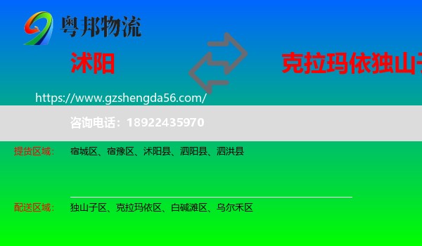 沭阳县到独山子区物流专线