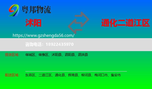 沭阳县到二道江区物流专线