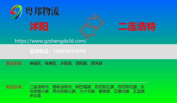 沭阳县到二连浩特市物流专线