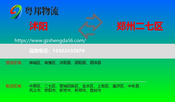 沭阳县到二七区物流专线