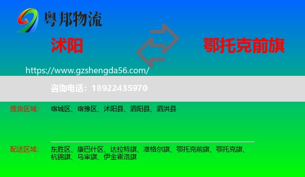 沭阳县到鄂托克前旗物流专线