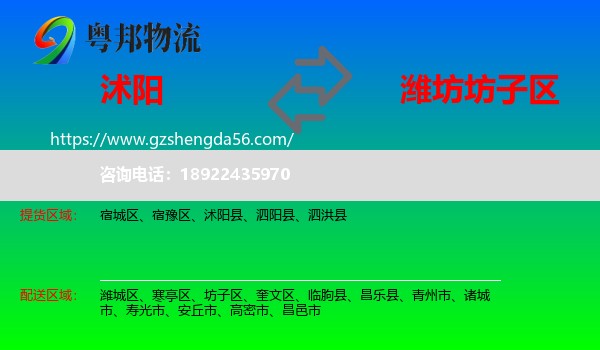 沭阳县到坊子区物流专线