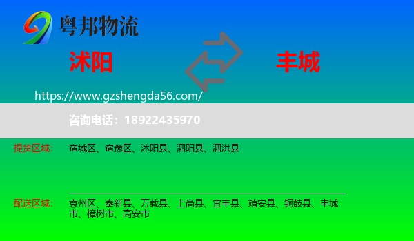沭阳县到丰城市物流专线