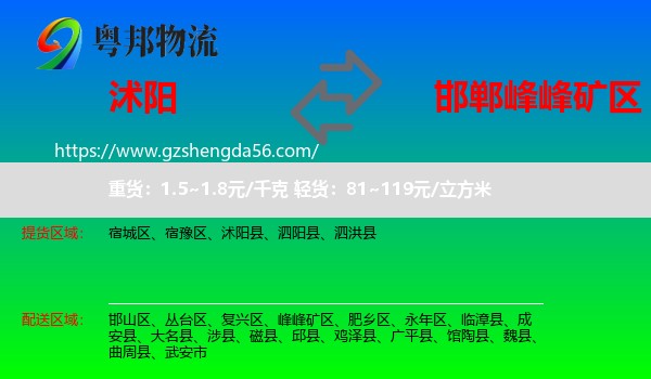 沭阳县到峰峰矿区物流专线