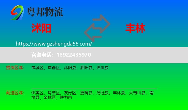沭阳县到丰林县物流专线