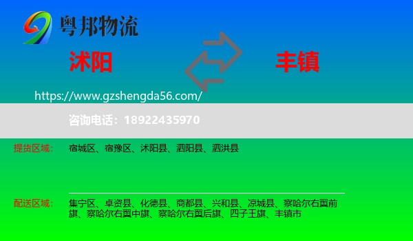 沭阳县到丰镇市物流专线
