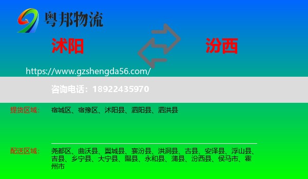 沭阳县到汾西县物流专线