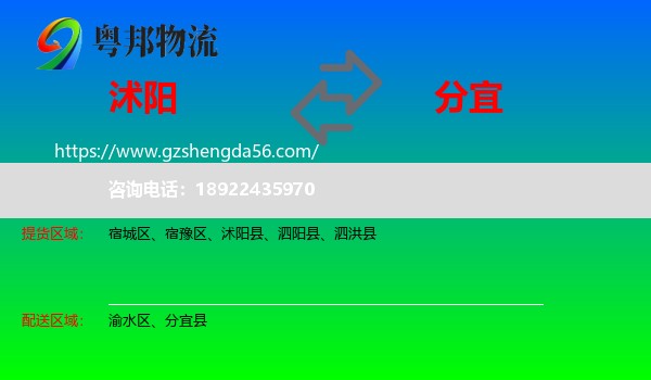 沭阳县到分宜县物流专线