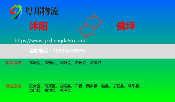 沭阳县到佛坪县物流专线