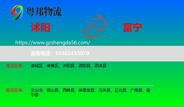 沭阳县到富宁县物流专线