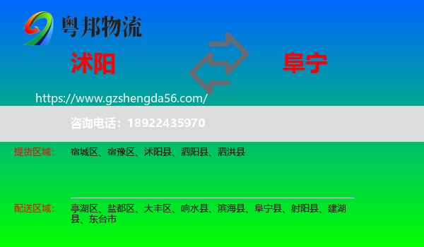 沭阳县到阜宁县物流专线
