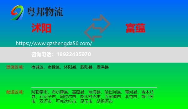 沭阳县到富蕴县物流专线