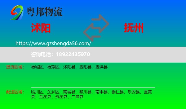 沭阳县到抚州物流专线