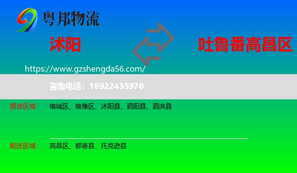 沭阳县到高昌区物流专线