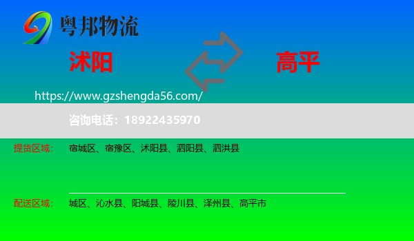 沭阳县到高平市物流专线