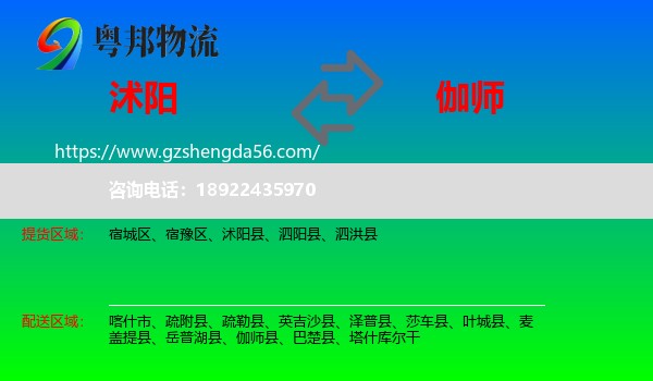 沭阳县到伽师县物流专线