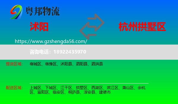 沭阳县到拱墅区物流专线