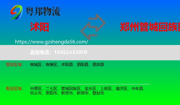 沭阳县到管城回族区物流专线