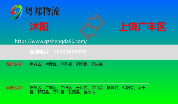 沭阳县到广丰区物流专线