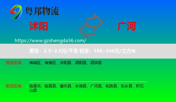 沭阳县到广河县物流专线