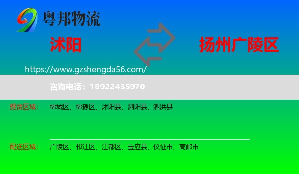 沭阳县到广陵区物流专线