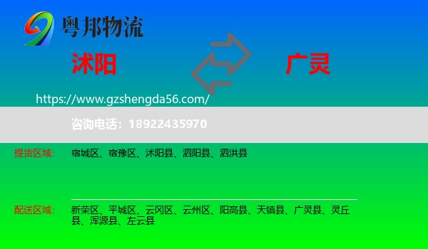 沭阳县到广灵县物流专线