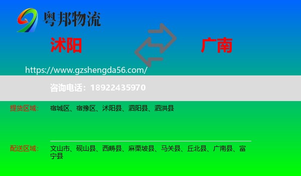 沭阳县到广南县物流专线