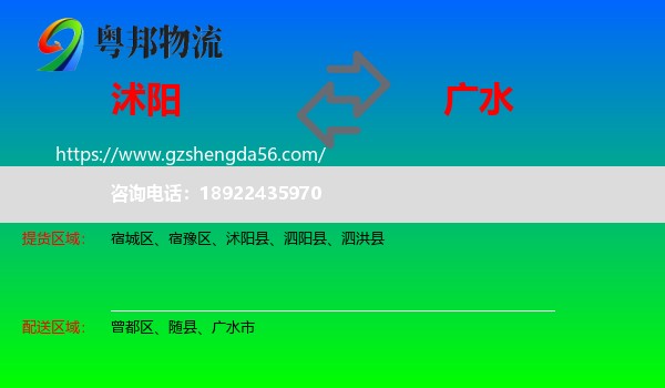 沭阳县到广水市物流专线