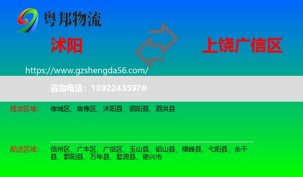 沭阳县到广信区物流专线