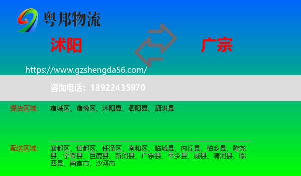 沭阳县到广宗县物流专线