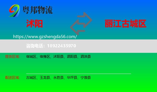 沭阳县到古城区物流专线
