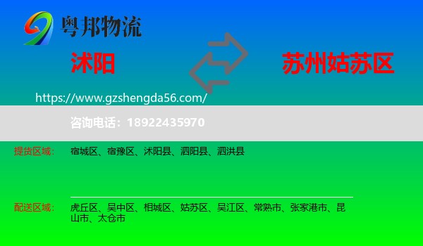 沭阳县到姑苏区物流专线