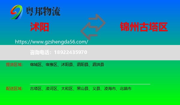 沭阳县到古塔区物流专线