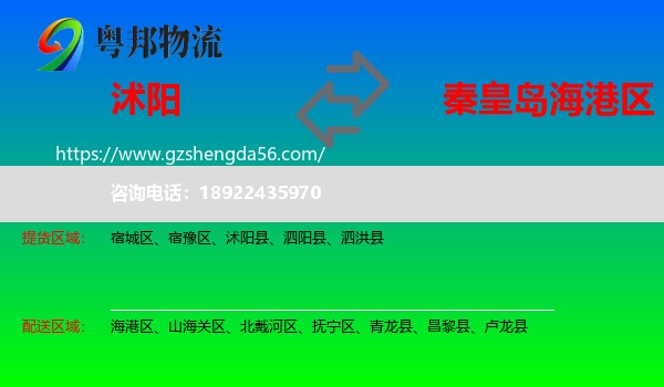 沭阳县到海港区物流专线